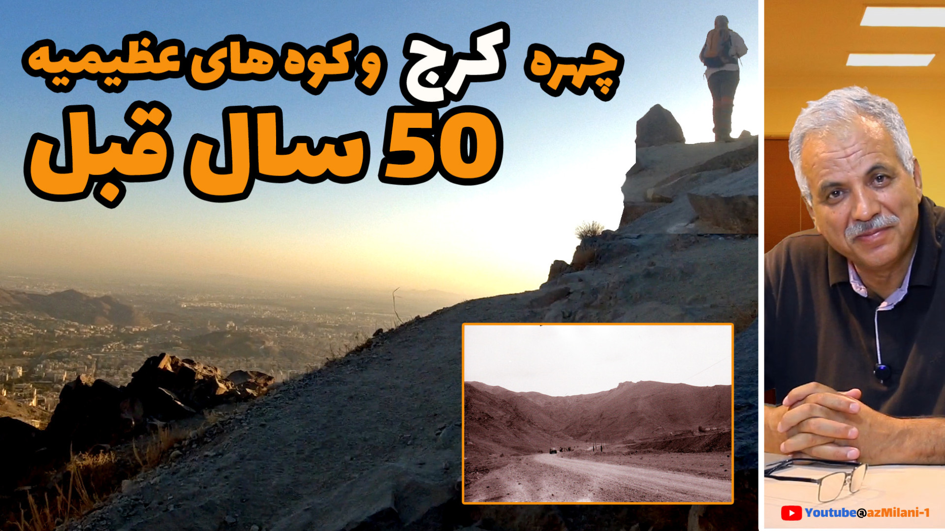 نکاتی از تاریخ گوهردشت و عظیمی...