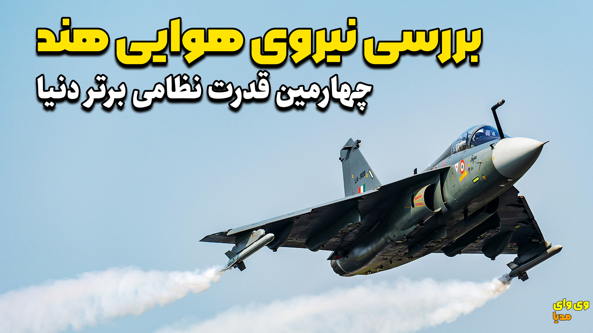 نیروی هوایی هند