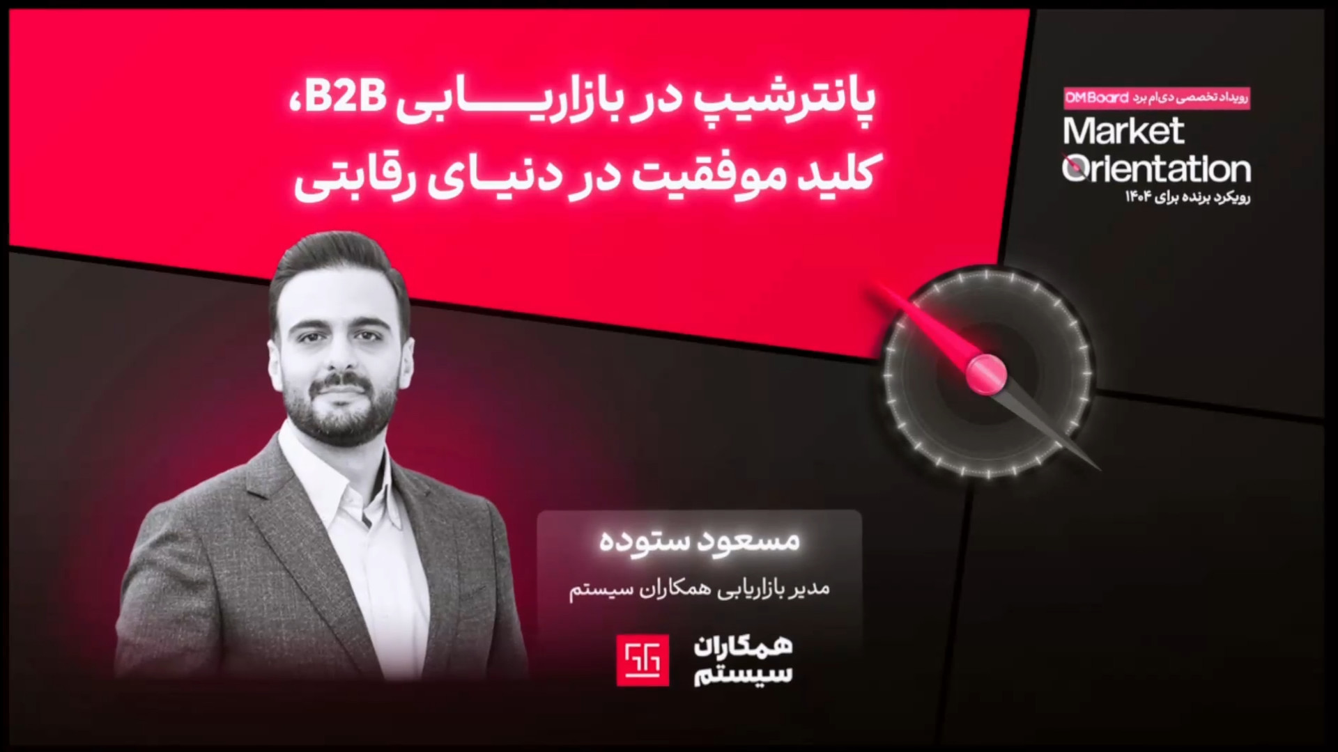 پارتنرشیپ در بازاریابی B2B؛ مد...