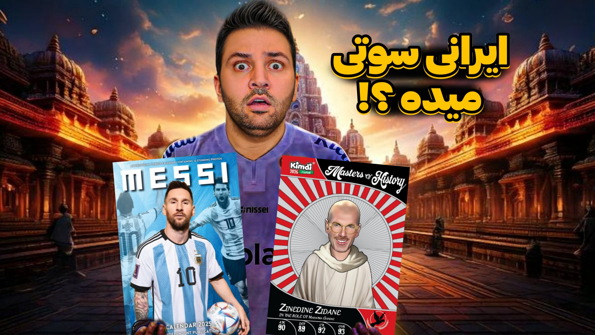 ایرانی سوتی میده ؟!