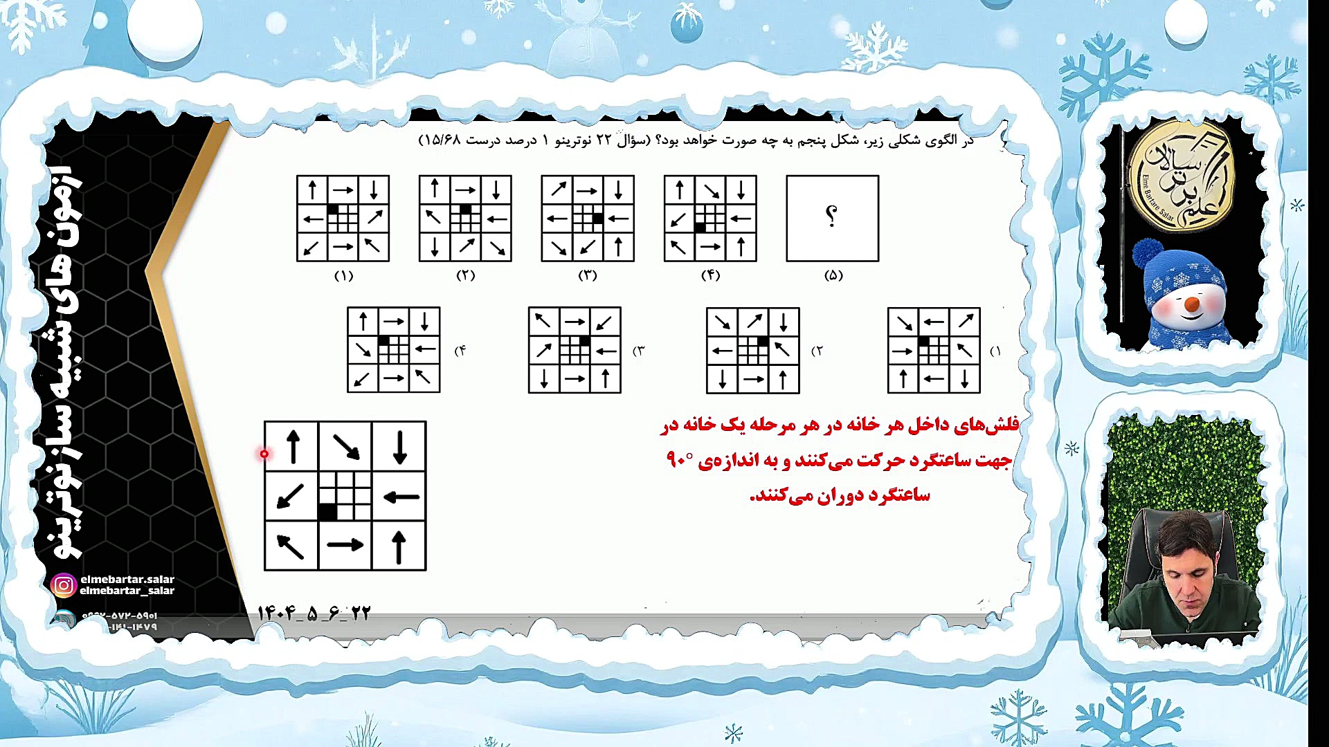حل سوالات تحلیلی کلیه پایه ها نوترینو شماره 5