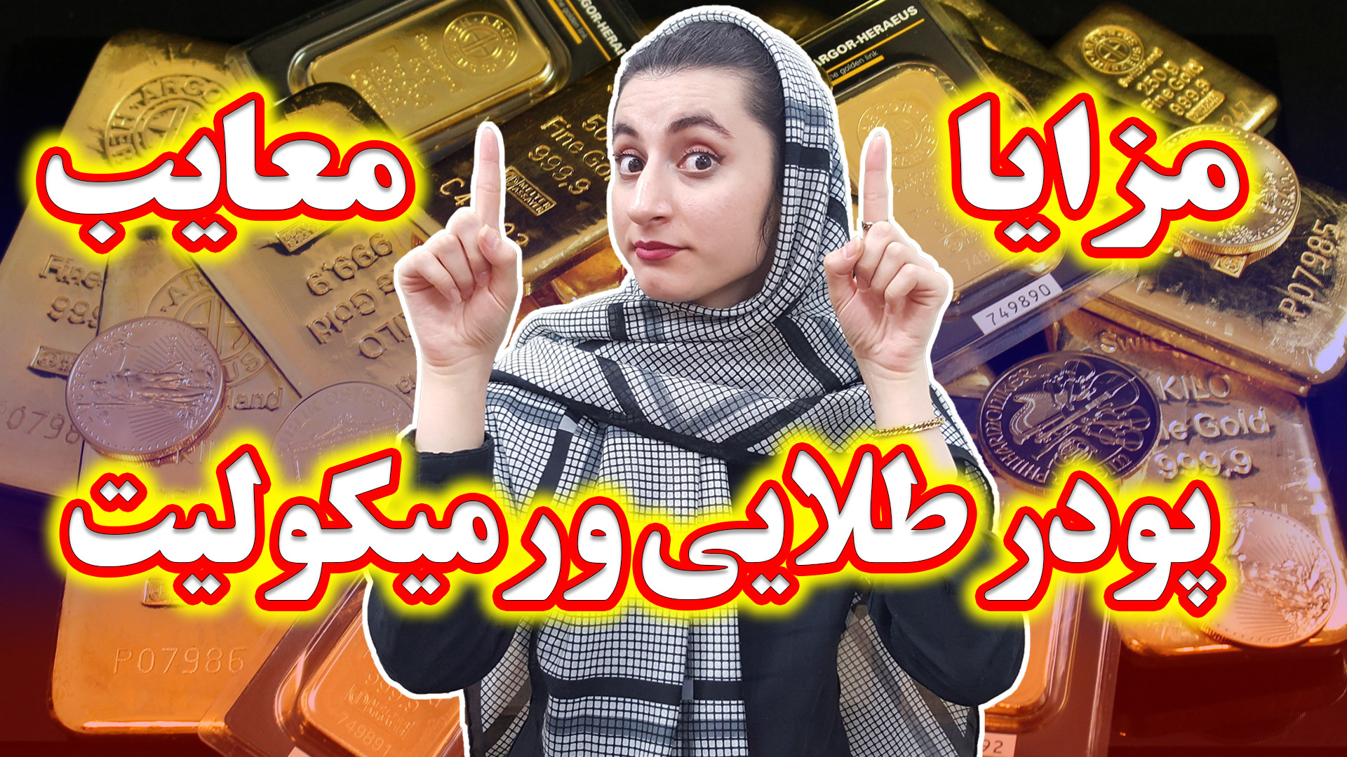 خاک گلدان چجوری طلایی شده | ور...