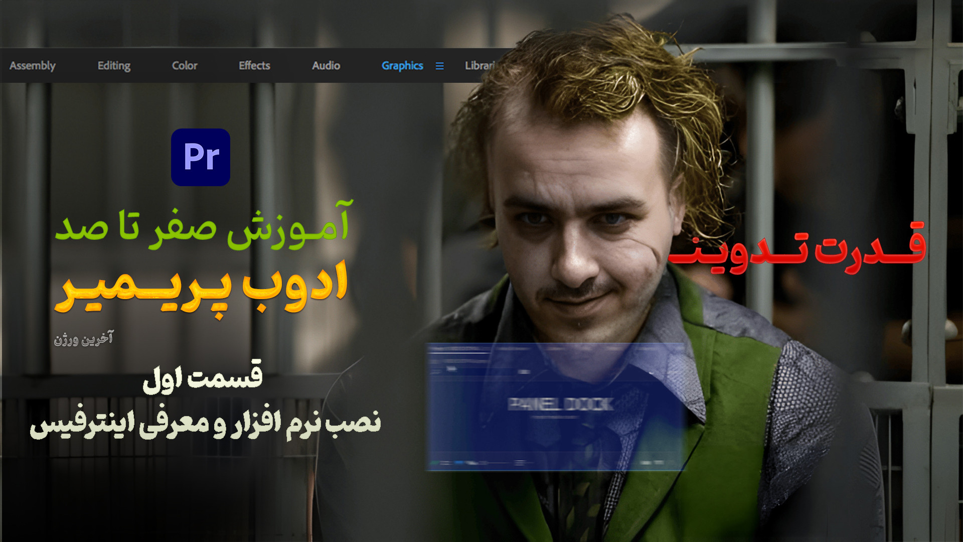 اگه می‌خوای تدوین رو شروع کنی،...