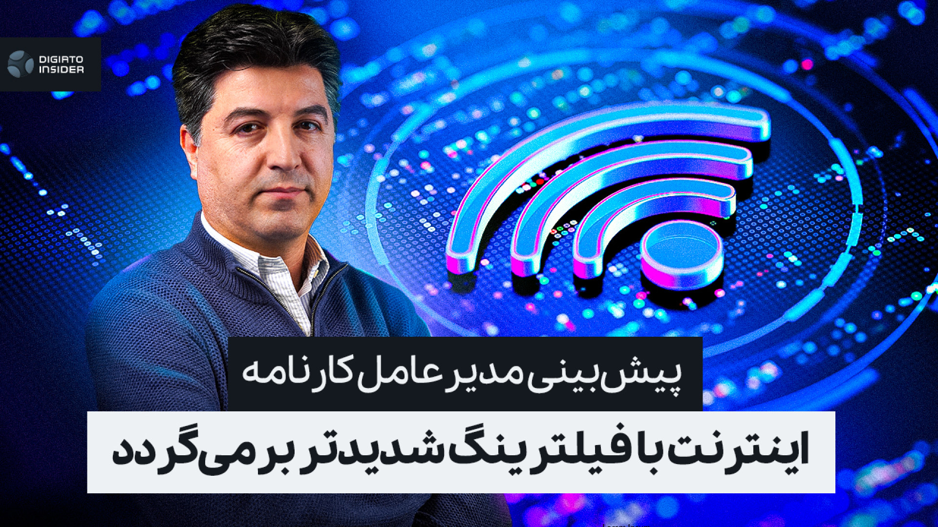 مدیرعامل کارنامه در گفتگو با د...