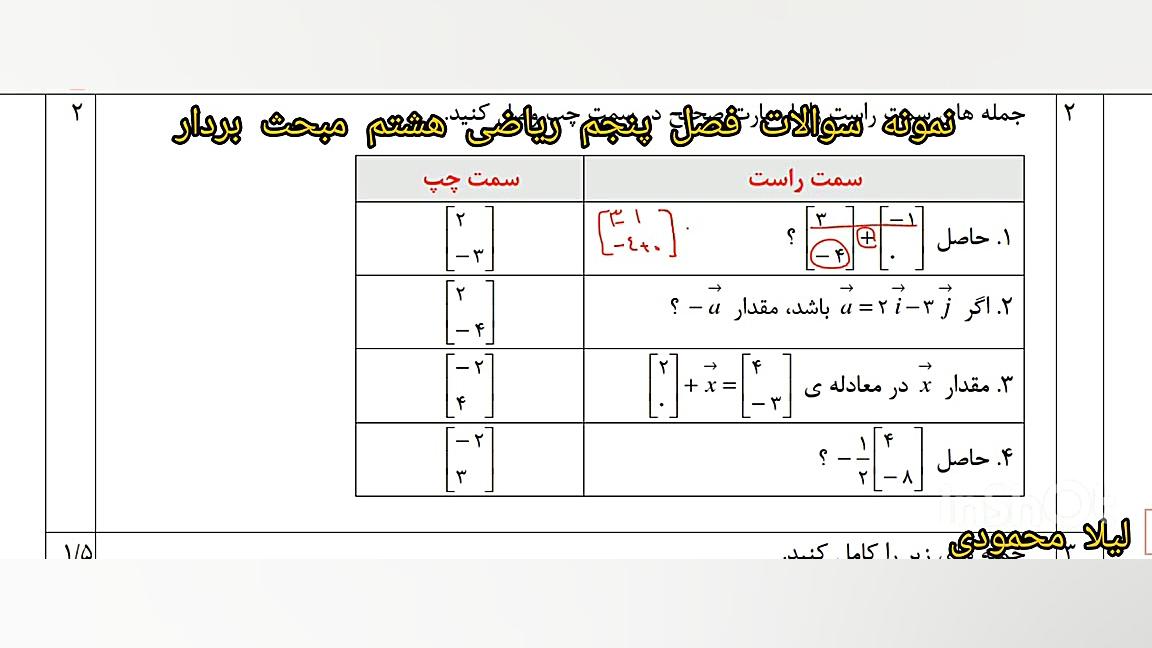 نمونه سوالات فصل پنجم ریاضی هش...