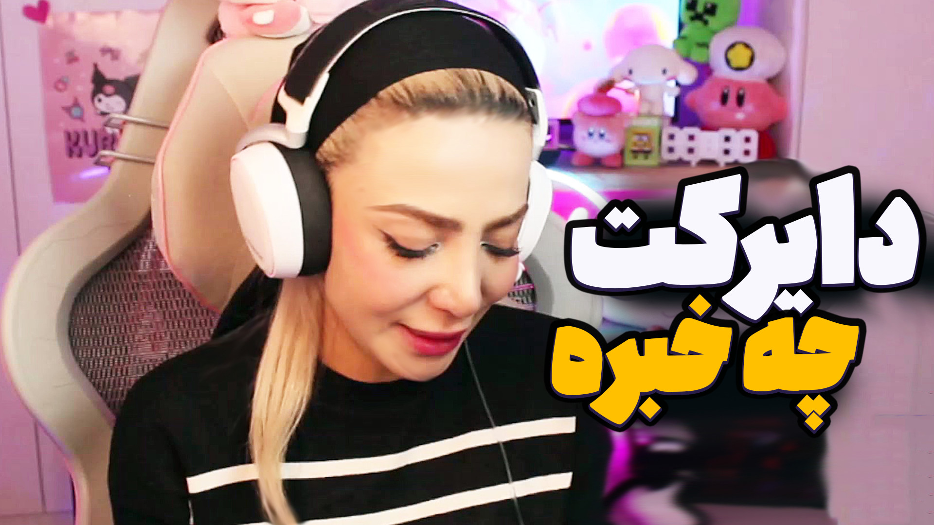 خوندن دایرکت شما ! مرسی از لطف...