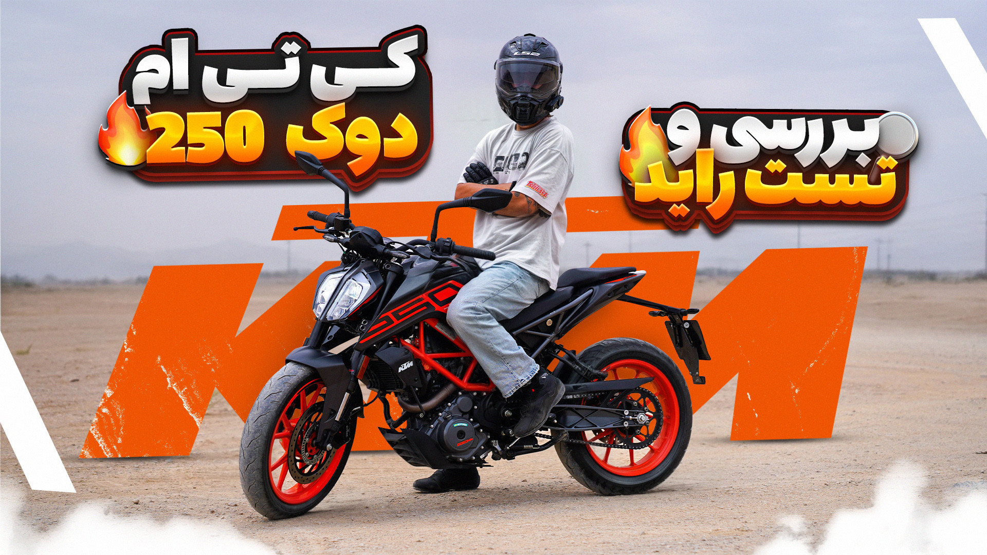 بررسی و تست راید کی تی ام دوک...