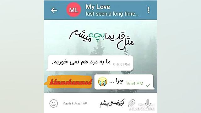 کلیپ زیبا شکست عشقی نیستی پیشم...