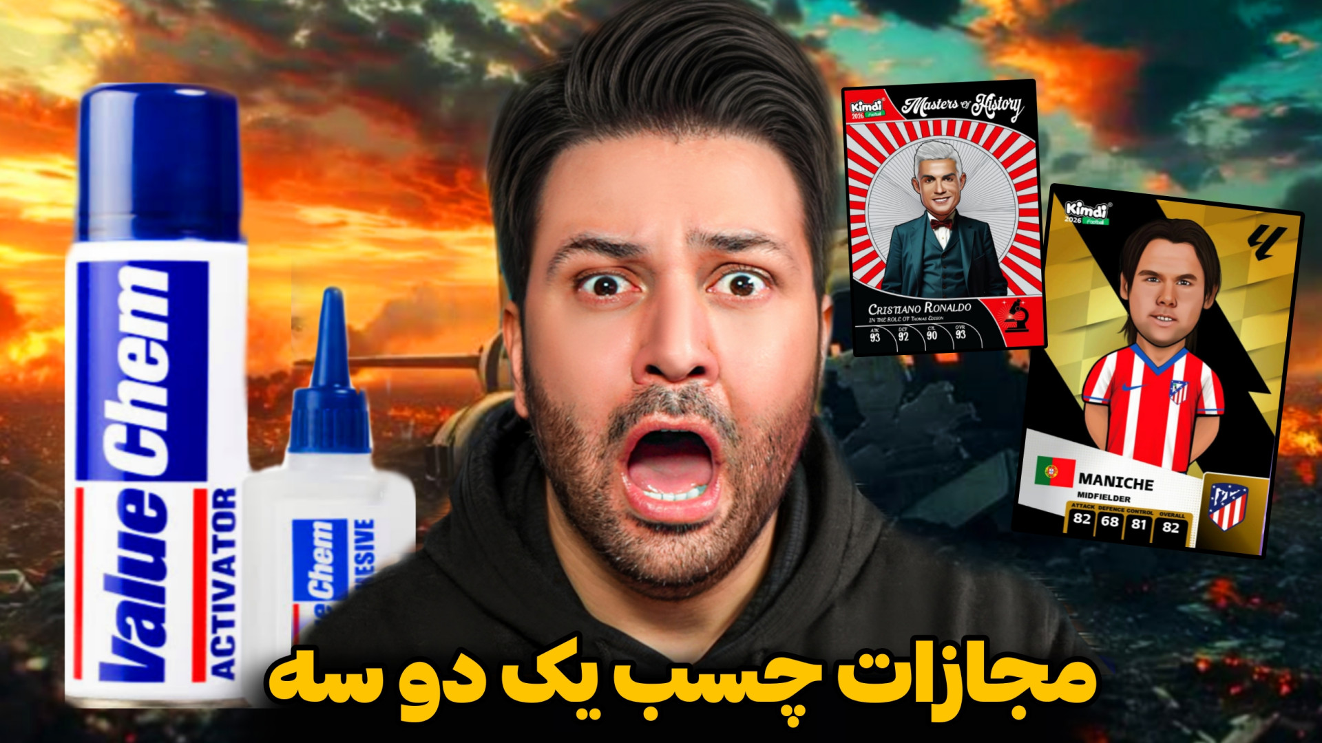 کیمدیارو با چسب یک دو سه چسبون...