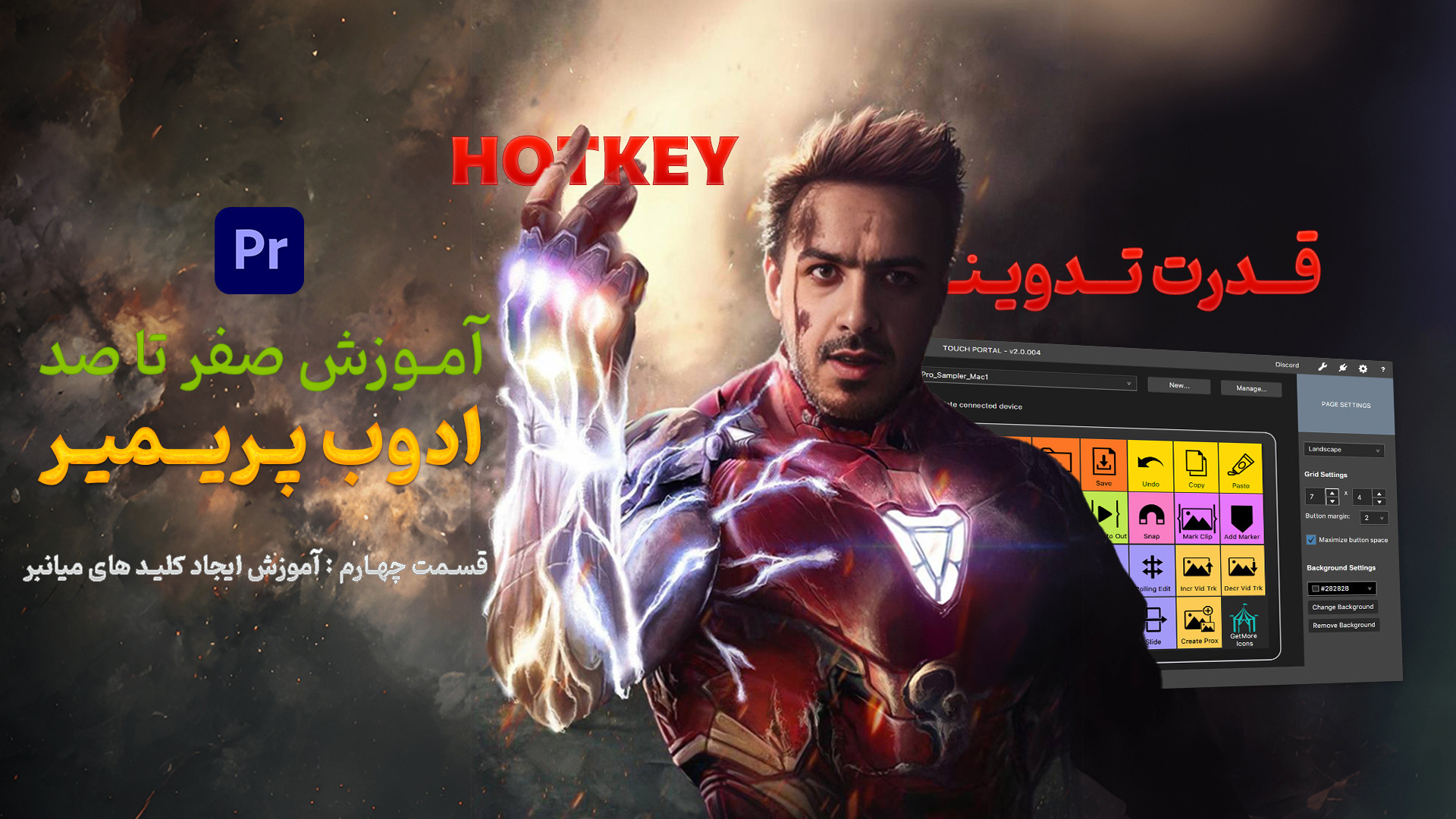 چند تا Hotkey ساده در پریمیر ک...