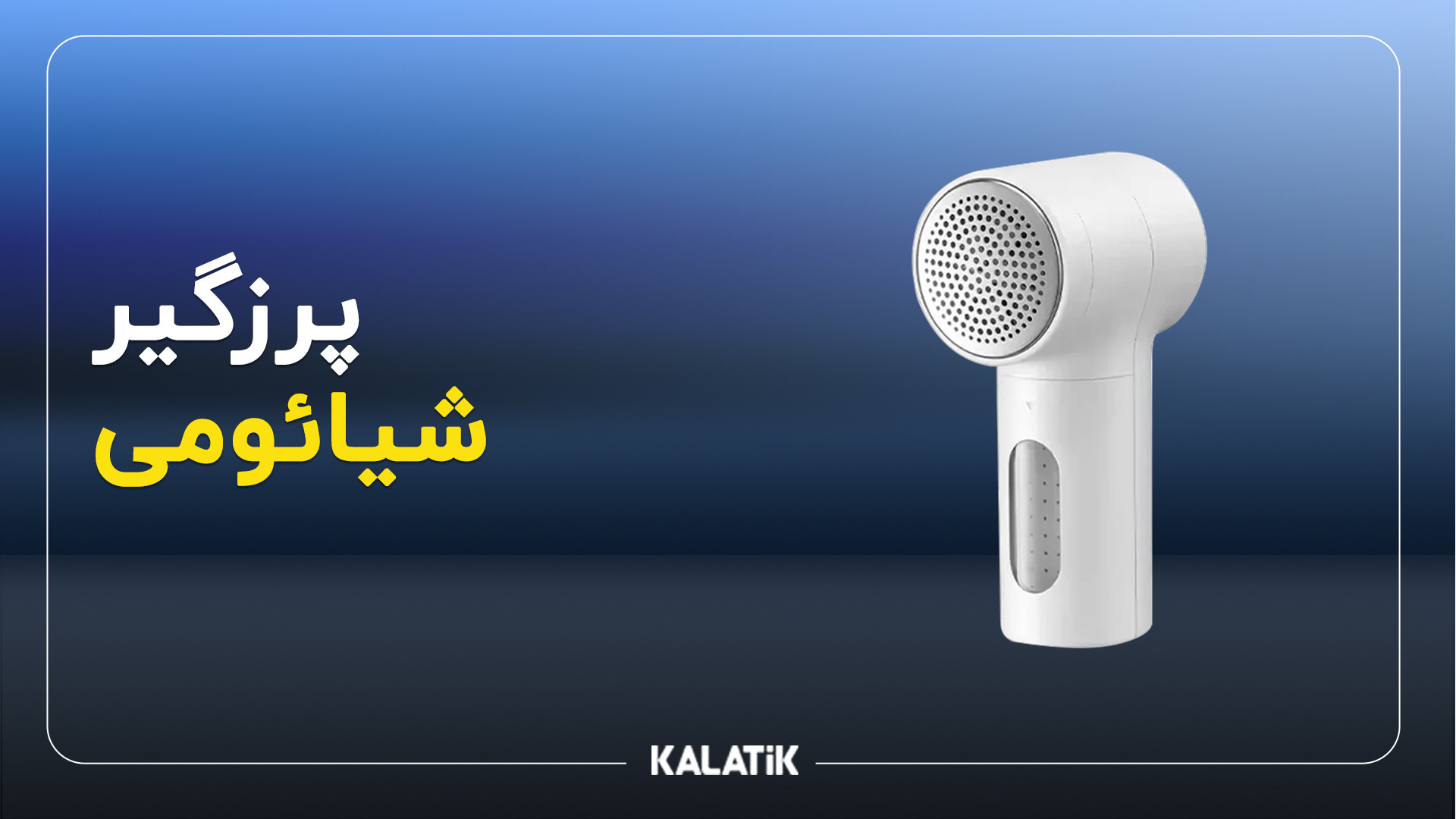 خدافظ پرز و موهای مزاحم !!!