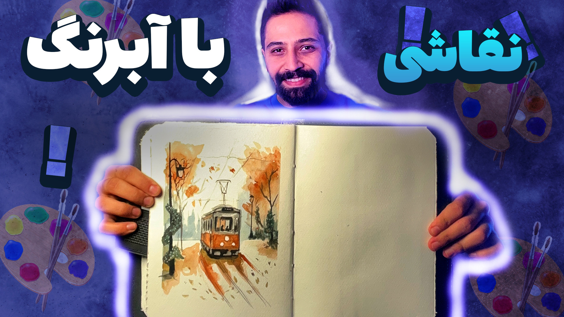آموزش مینی نقاشی منظره با آبرن...