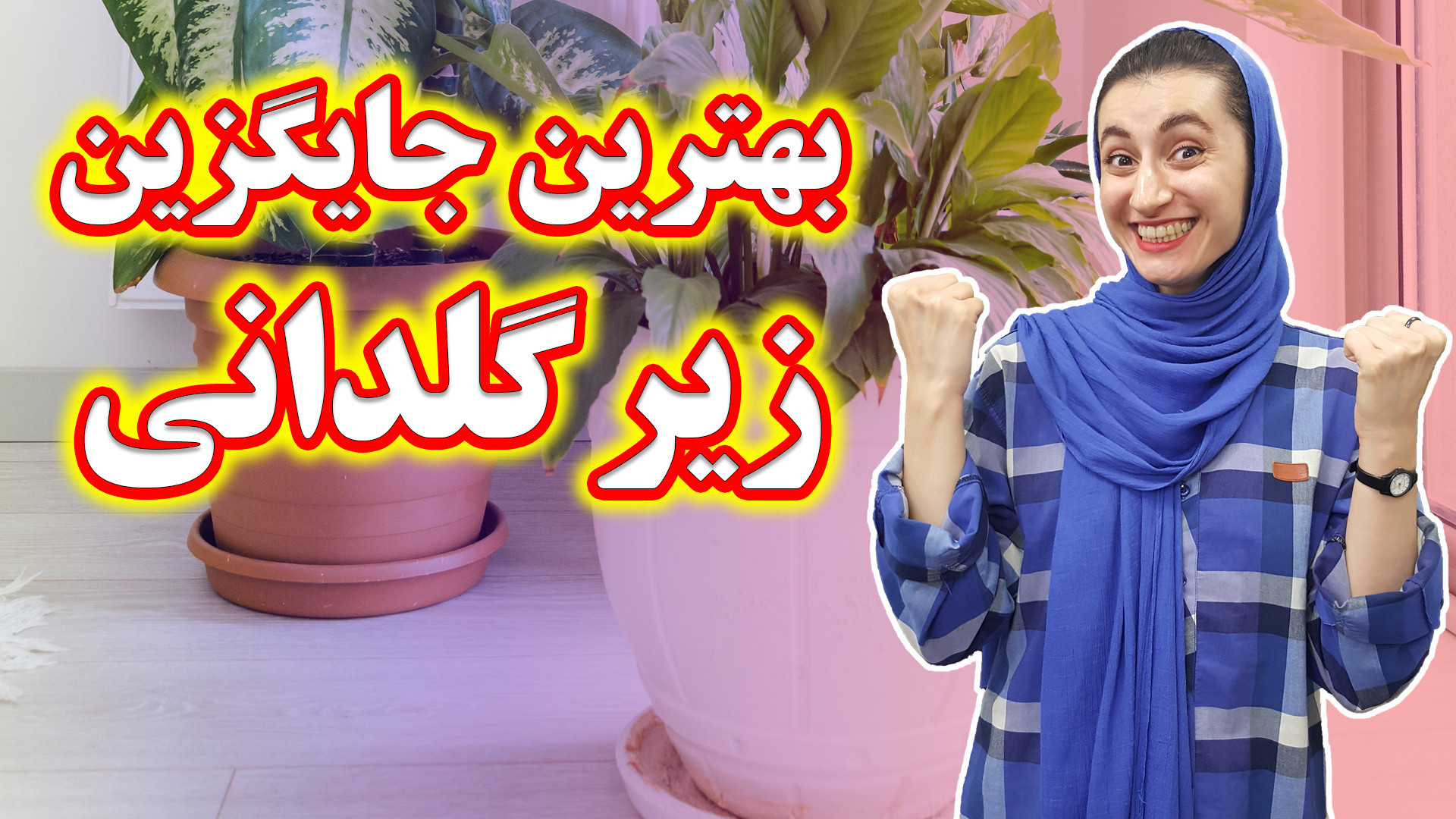 ابزار باغبانی با 3 کاربرد باور...