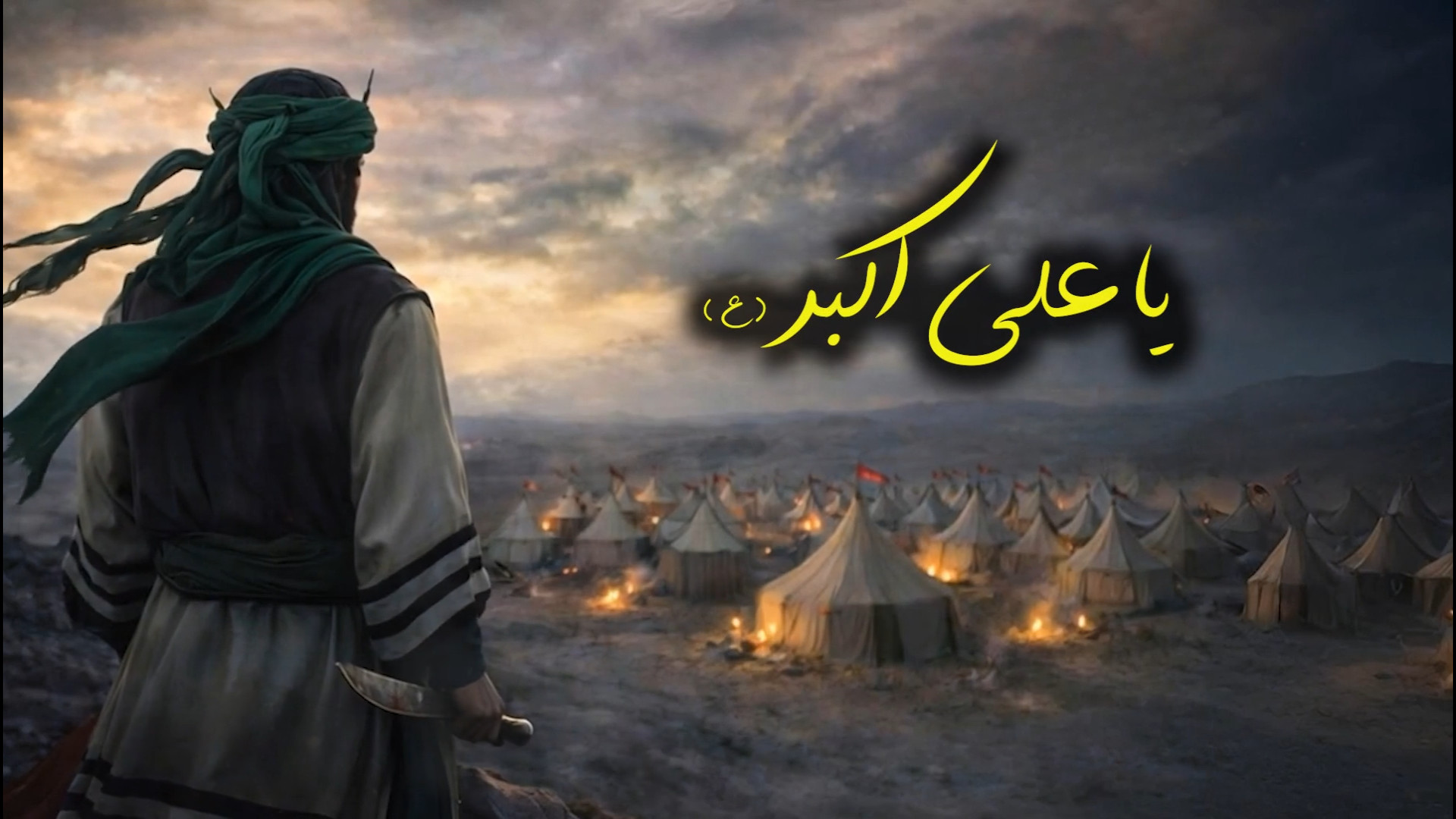 آهنگ شاد ولادت حضرت علی اکبر 1...