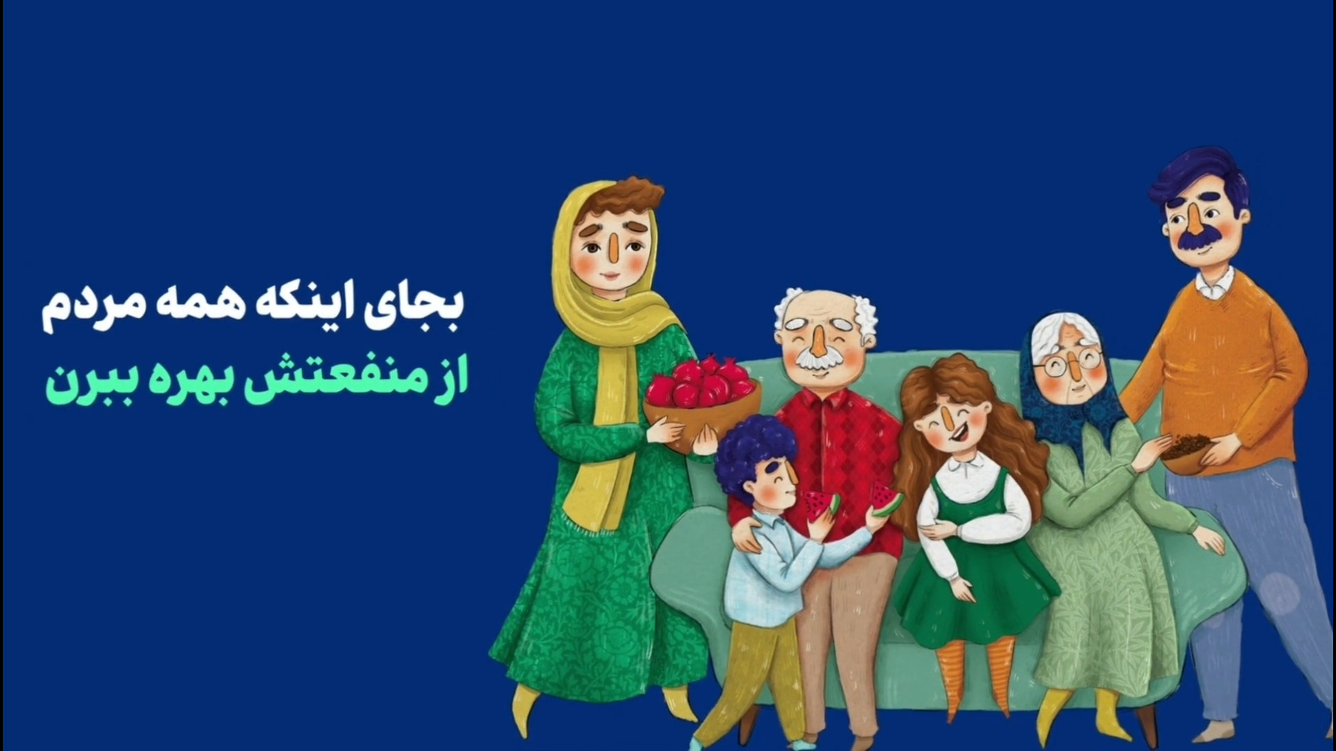 چرا دولت به مردم کالابرگ می‌ده...