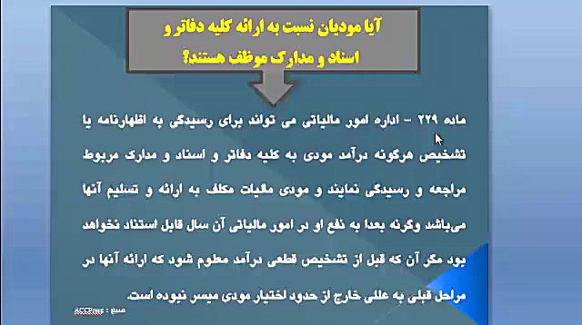 شرکت حسابداری وظایف مودیان برا...