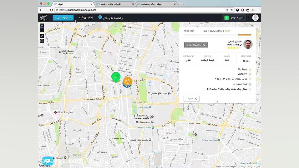 معرفی نسخه تحت وب اپلیکیشن الو...