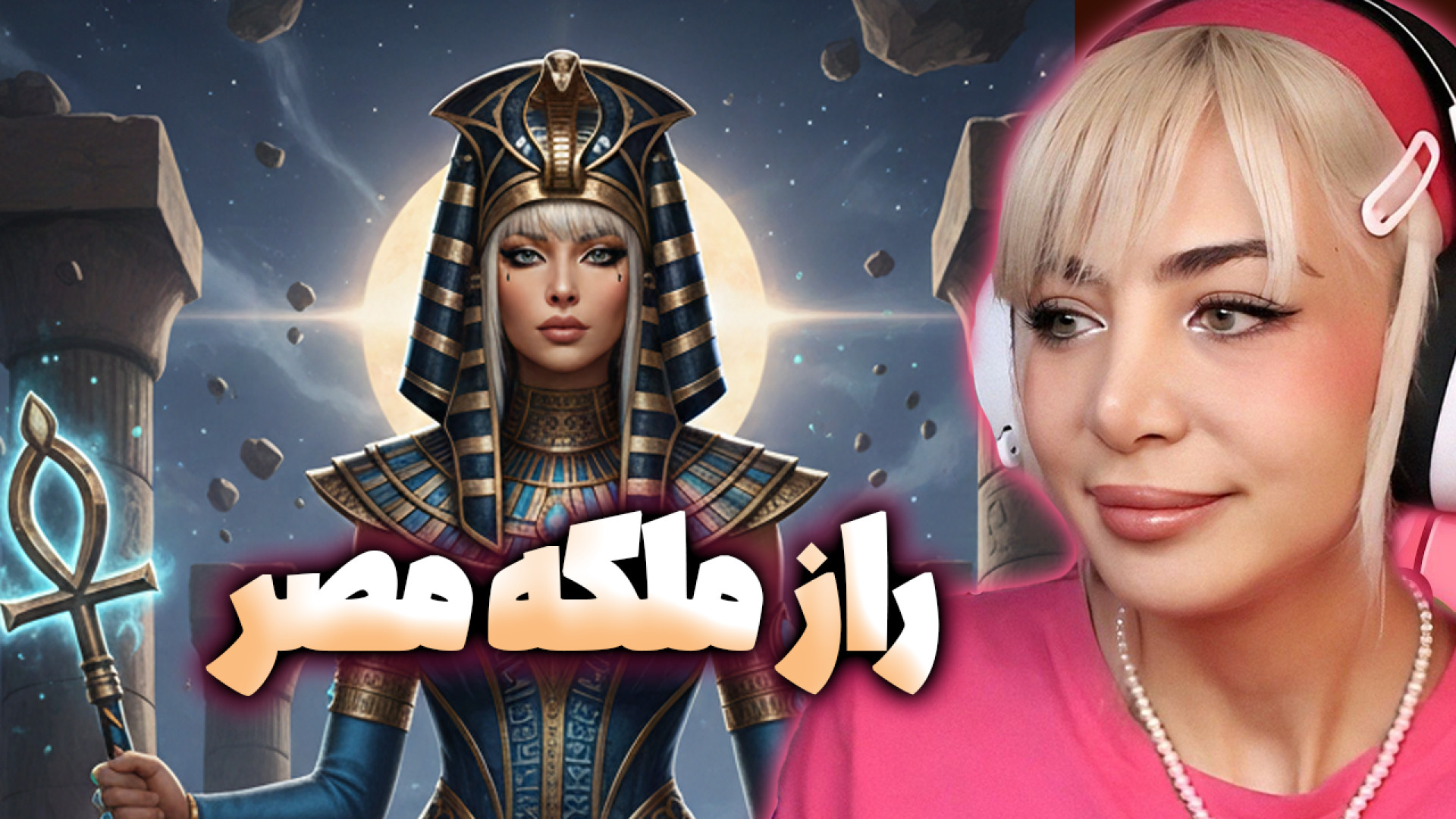 بازی ترسناک راز اهرام مصر! پار...