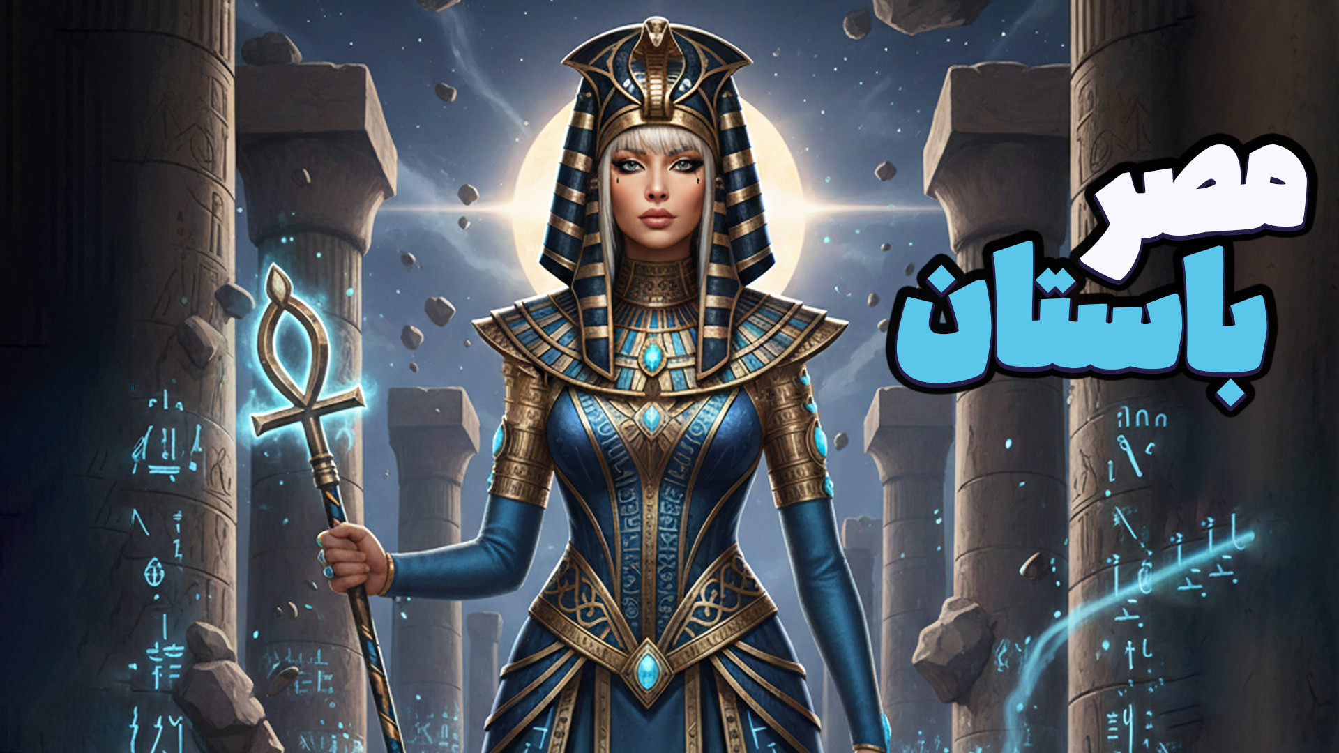 بازی ترسناک راز اهرام مصر! پار...