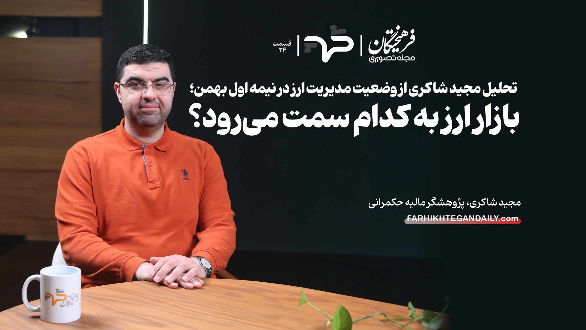 بازار ارز به کدام سمت می‌رود؟