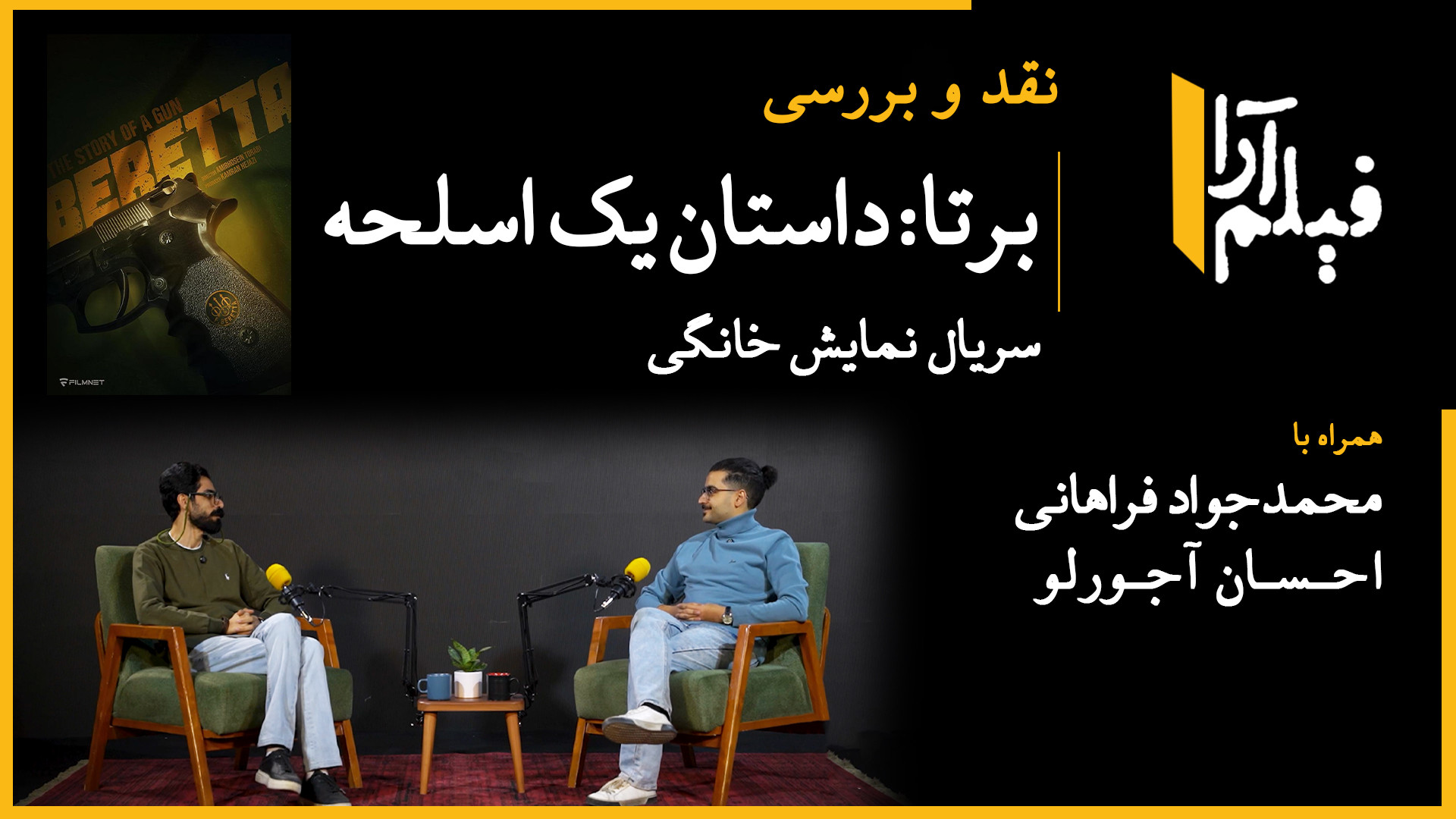 نقد و بررسی  سریال &laquo;برتا...