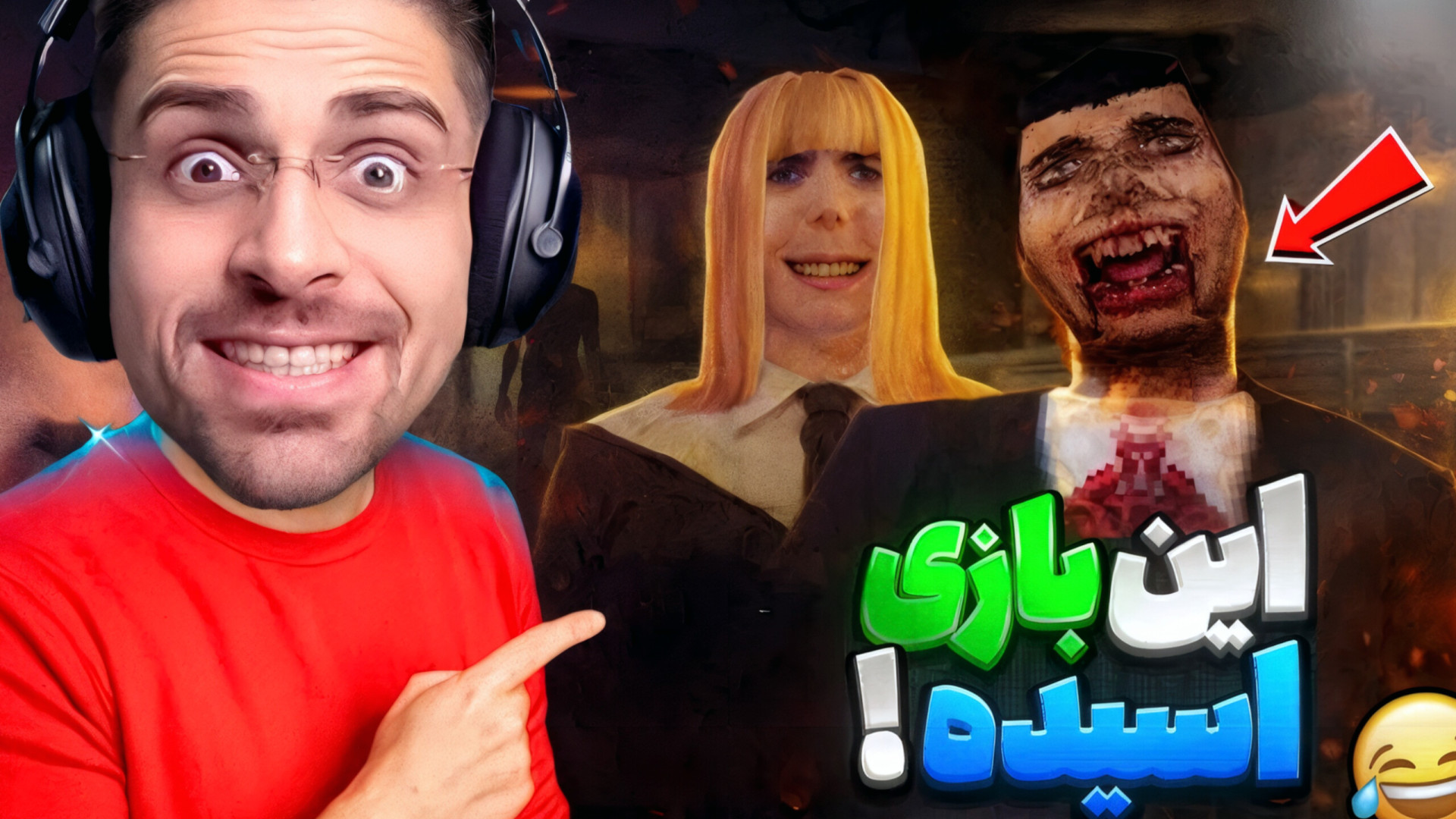 نباید میزاشتم خون آشام دیوونه...