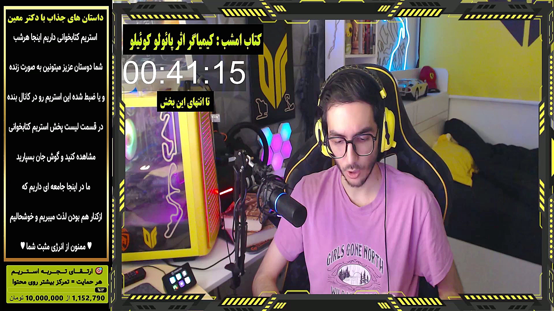 استریم کتابخوانی  کیمیاگر اثر...