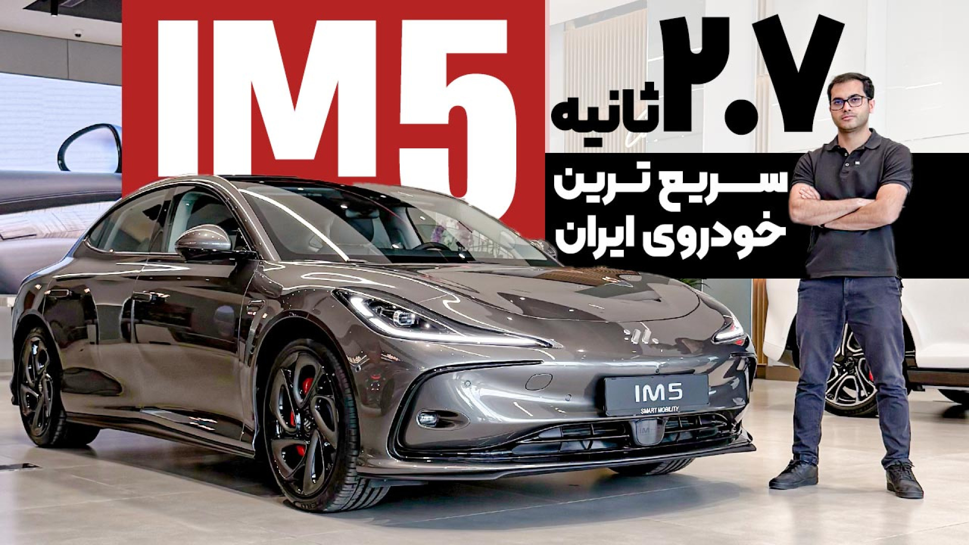 فیلم معرفی خودروی IM 5 سدان سر...