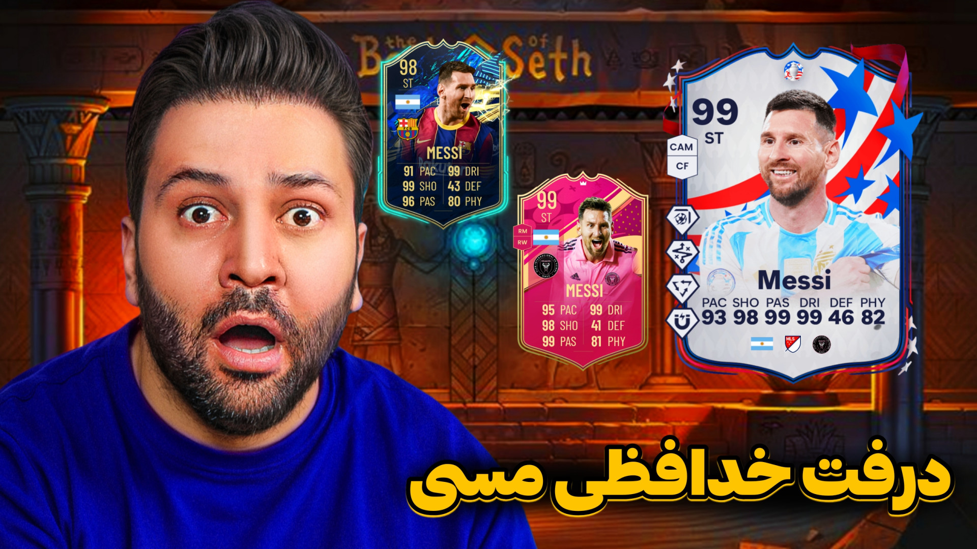 خدای درفت مسی و مارادونا !