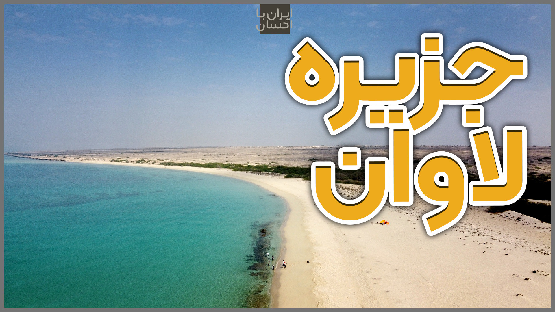 جزیره لاوان