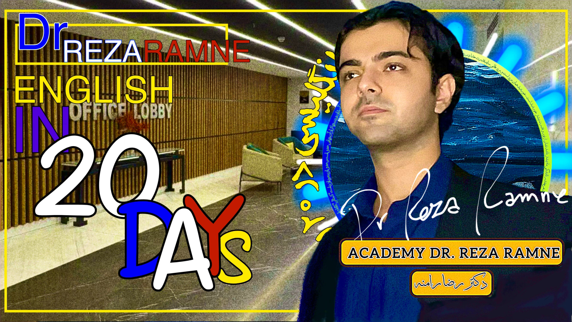 ️️انگلیسی در ۲۰ روز فقط [ 2 60...