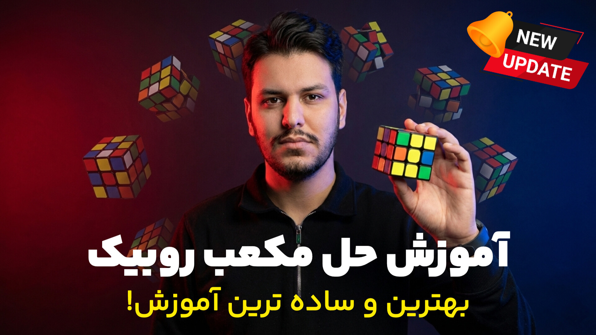بهترین و ساده ترین آموزش حل مک...