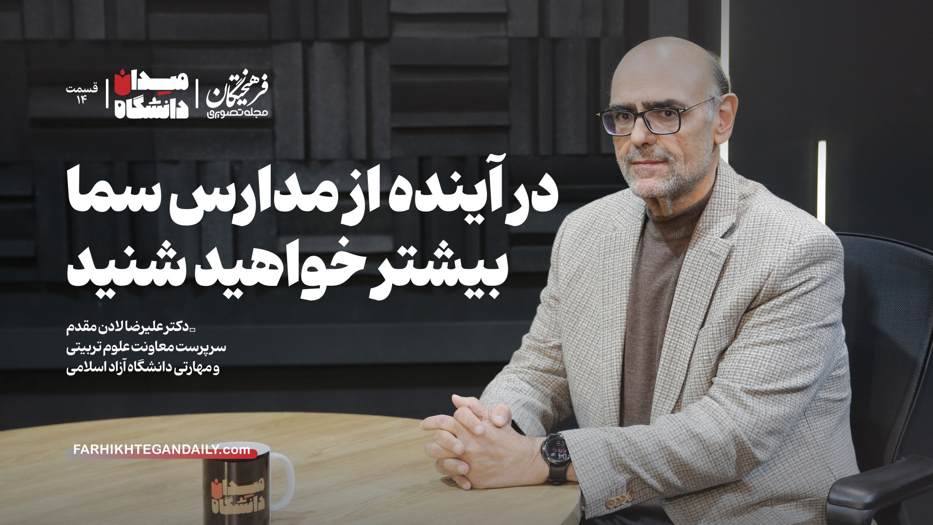 در آینده از مدارس سما بیشتر خو...