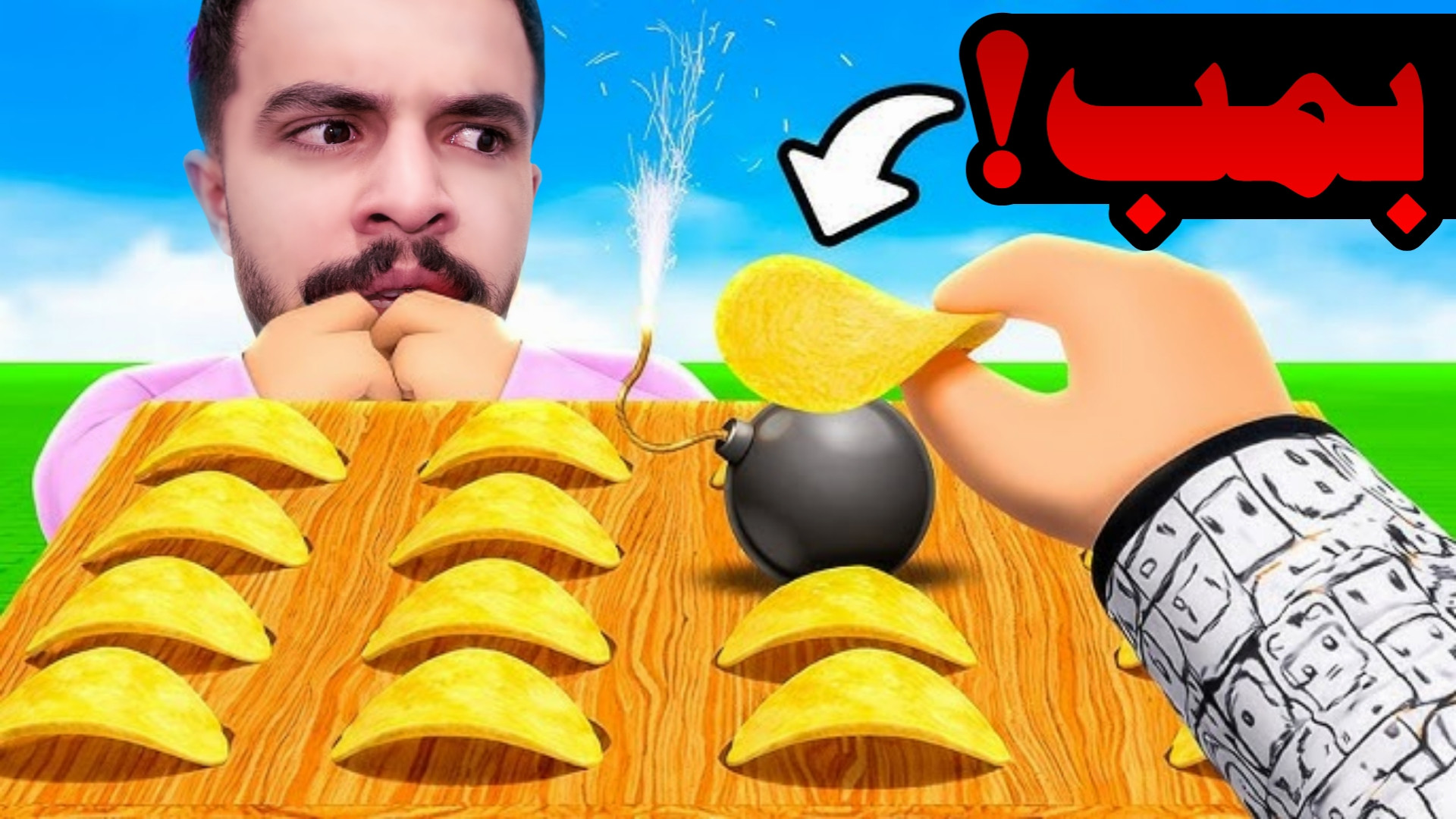 چالش چیپس انتحاری روبلاکس با ا...