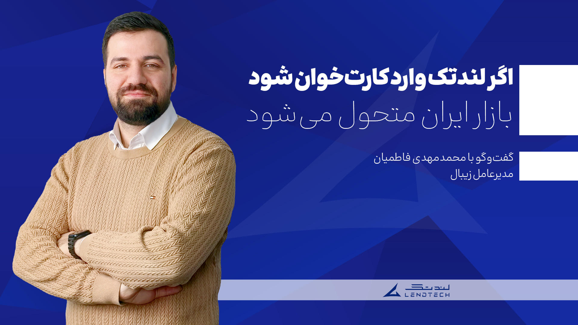 اگر لندتک وارد کارت‌خوان شود ب...