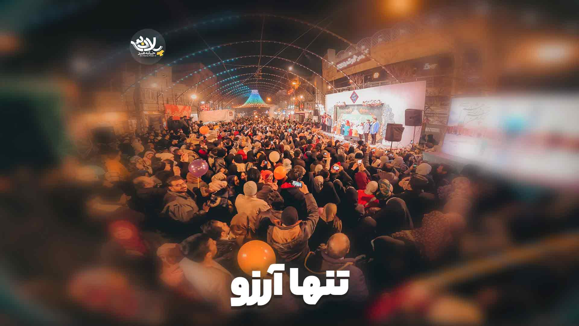 سرود تنها آرزو | نجم الثاقب |...