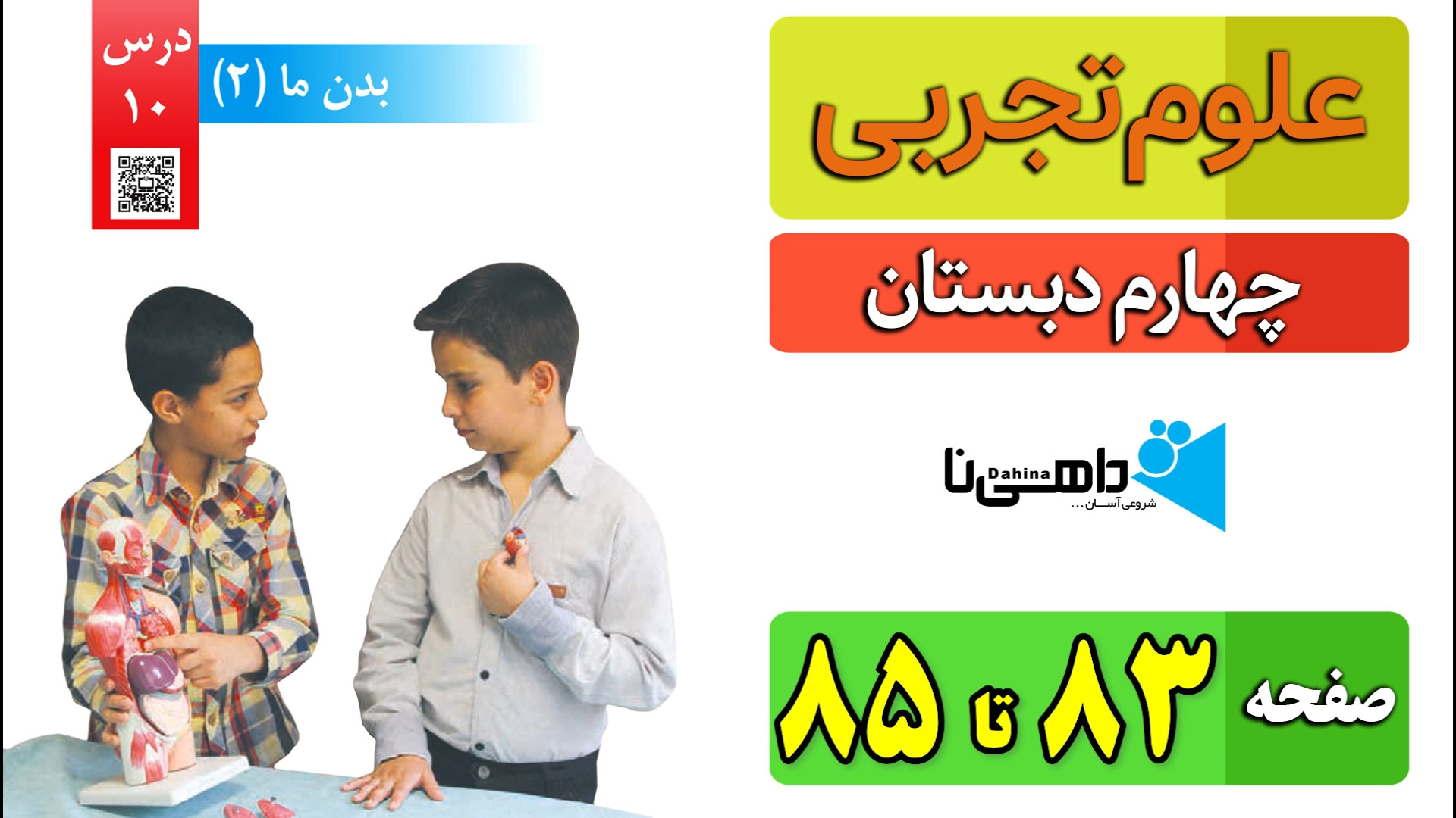 صفحه 83 و 84 و 85 علوم تجربی چ...