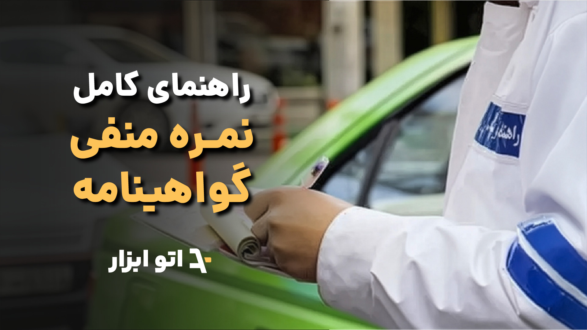 ورود به سامانه سخا | آموزش ثبت‌ نام و نحوه استفاده از سامانه سخا پلیس