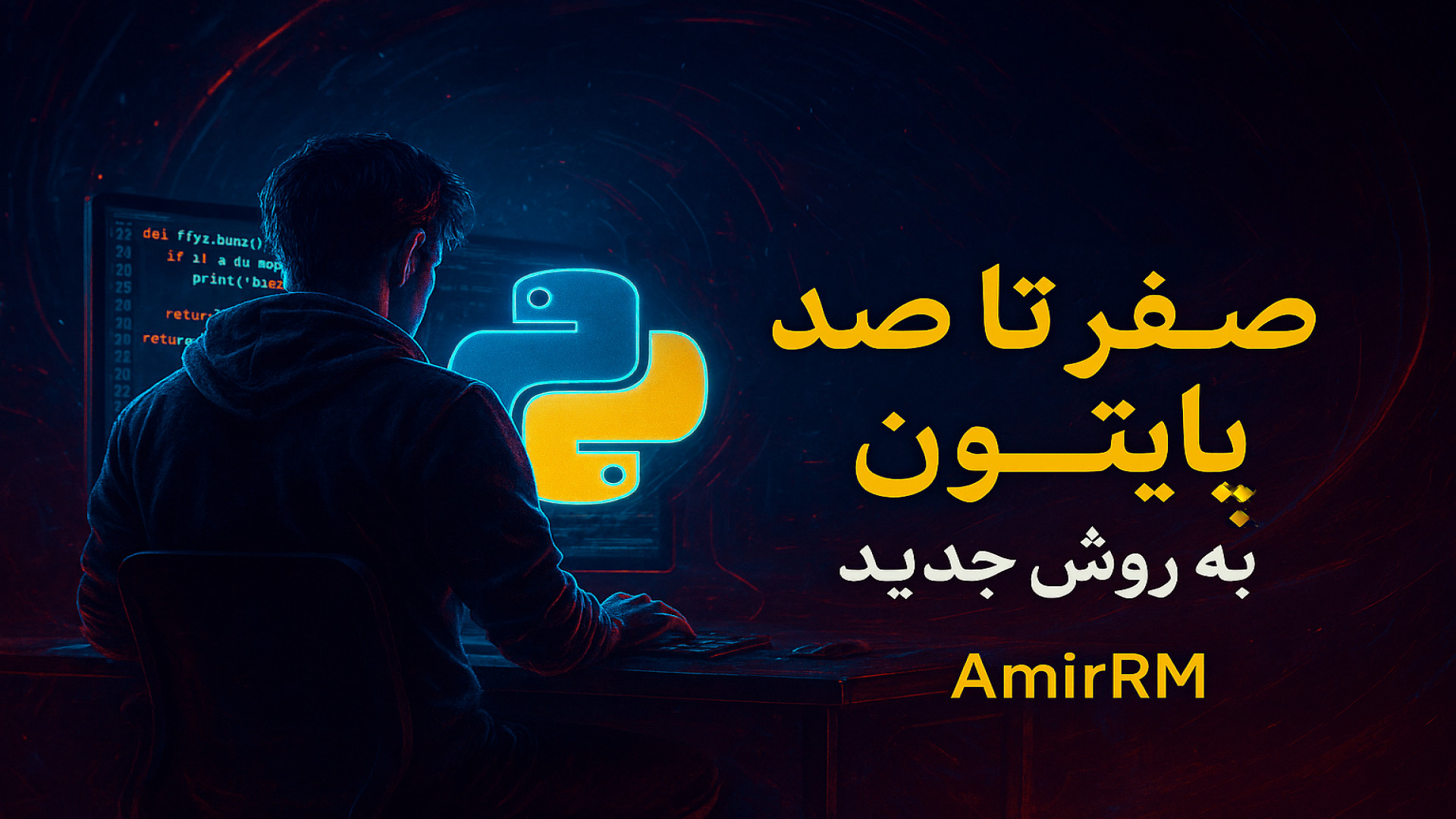 آموزش برنامه نویسی پایتون Python | قسمت 2