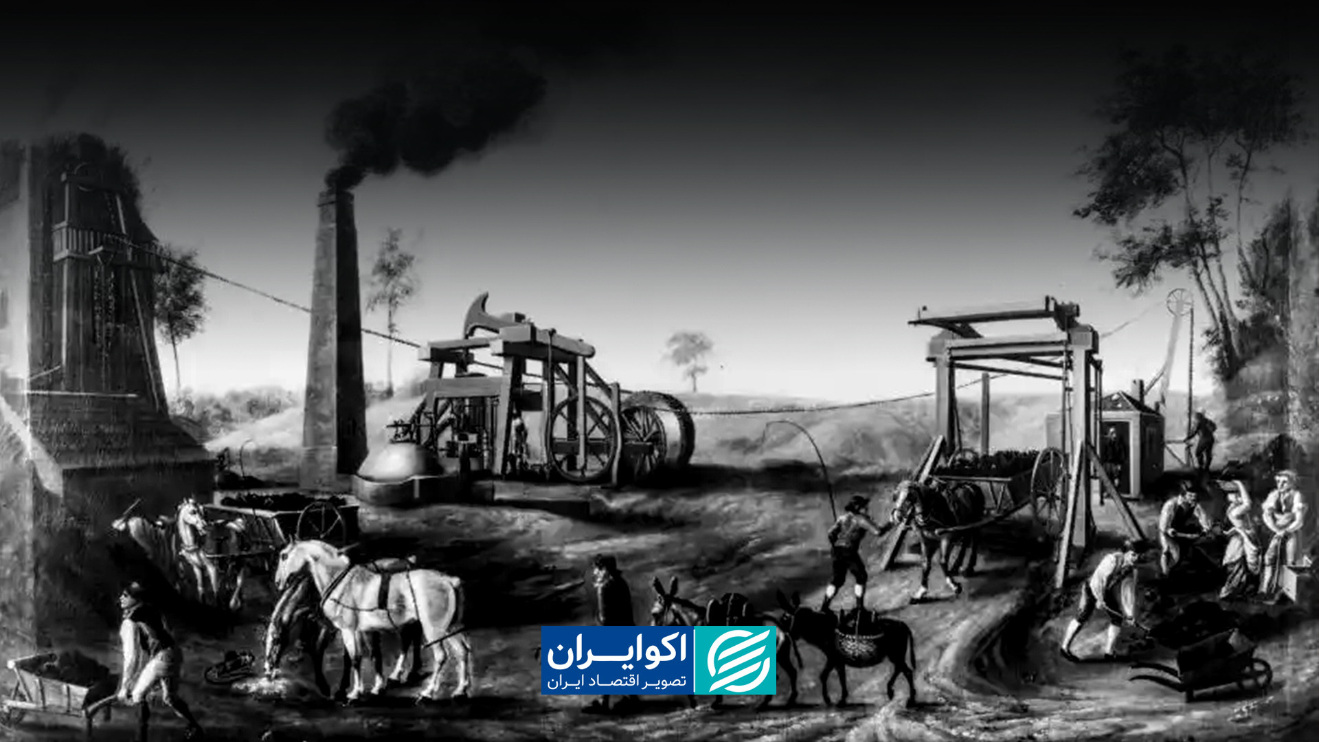 صنعت زغال‌سنگ؛ بازیگری قدیمی د...