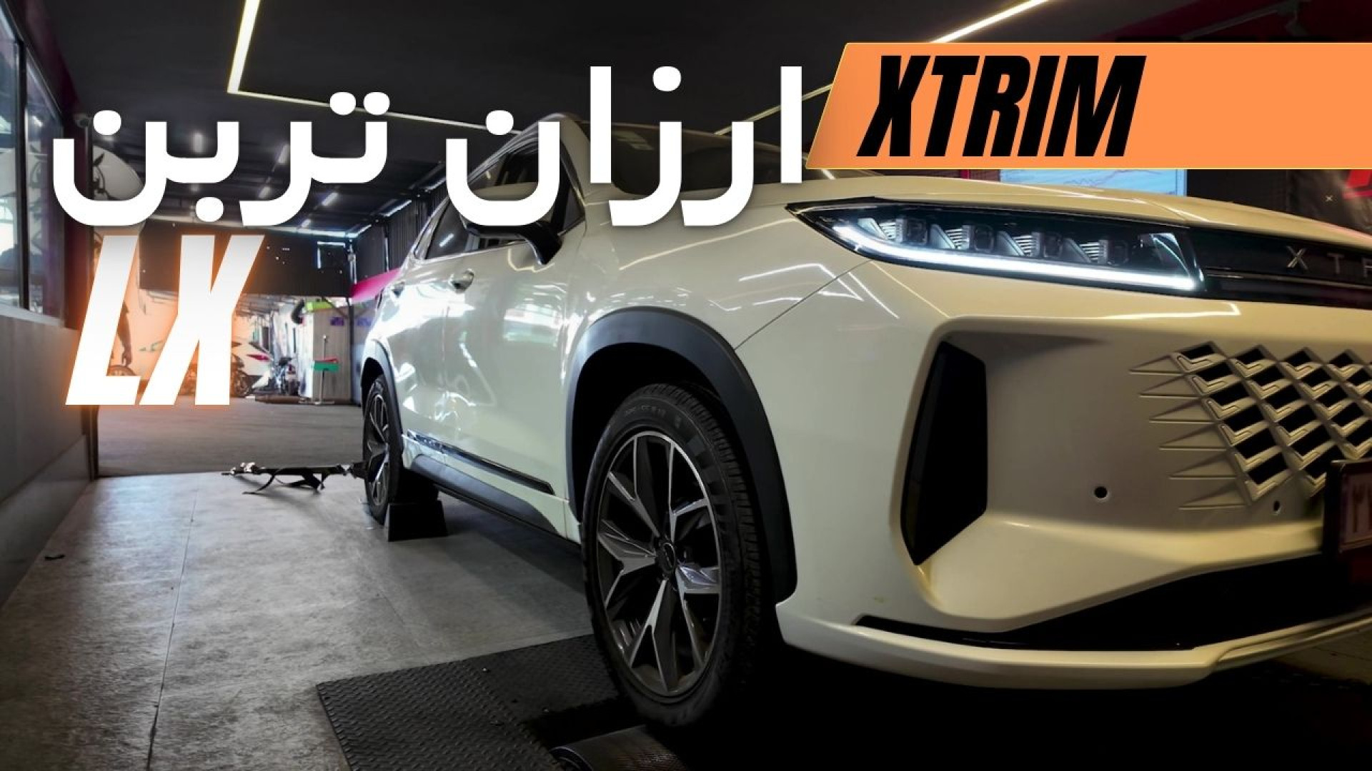 بررسی اکستریم ال ایکس|تست داین...