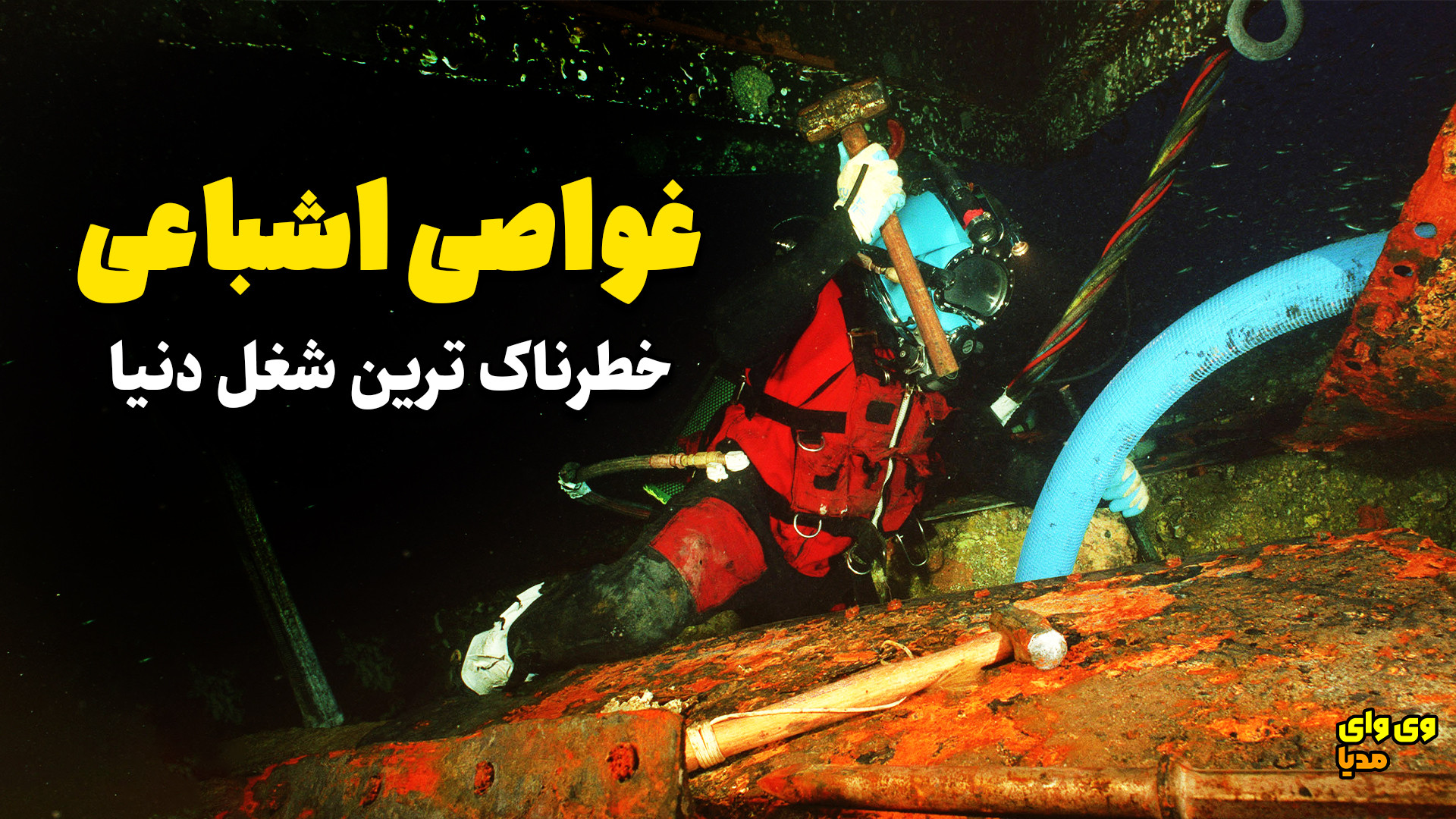 غواصی اشباعی چیست