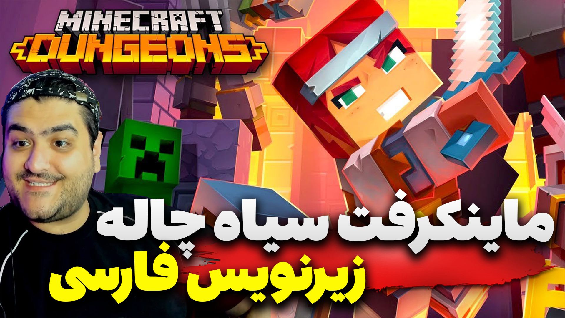 بازی سیاه‌چال‌های ماینکرفت با...