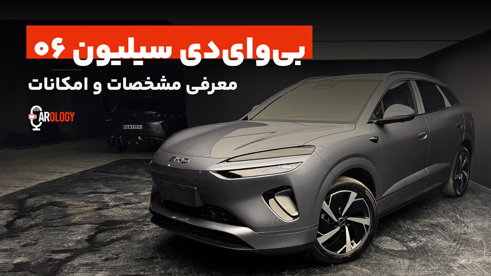 شیردریایی بی وای دی به ایران ر...