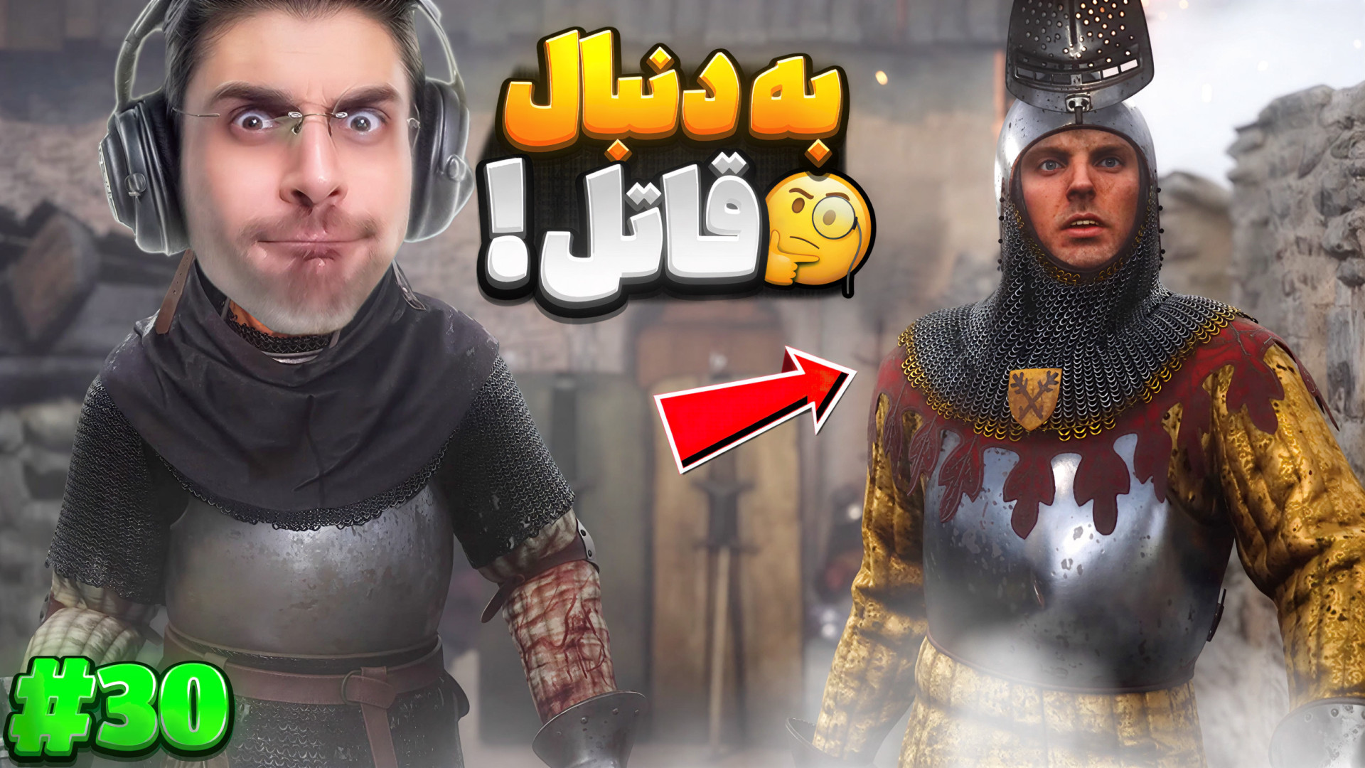 به دنبال قاتل اصلی و حل معمای...