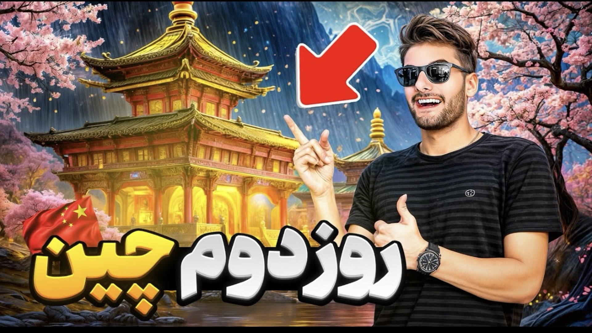 رفتیم معبد شائولین و بازار سنت...