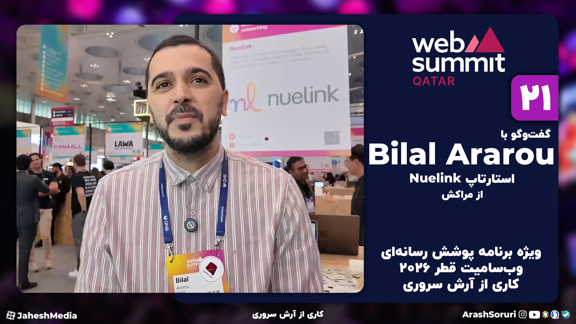 وب‌سامیت21: گفت‌وگو با Bilal A...