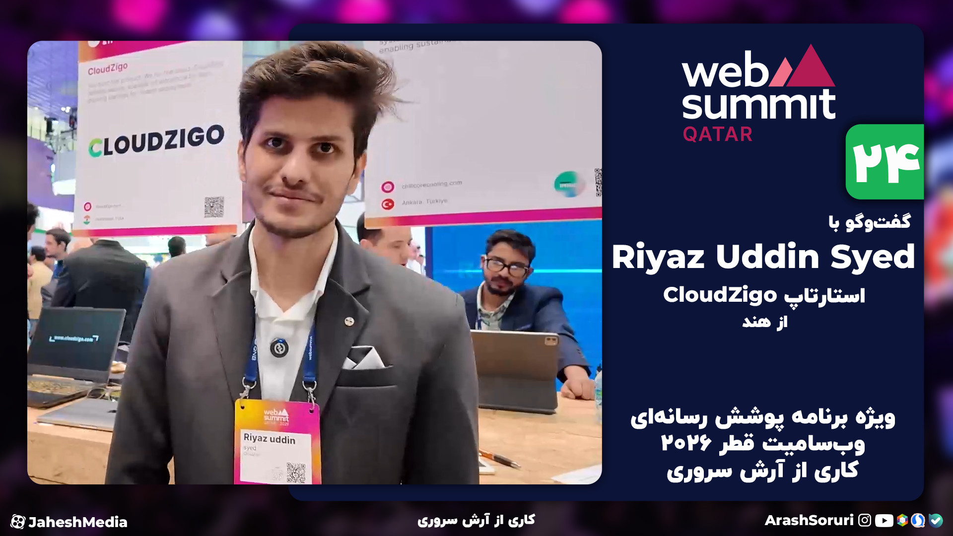 وب‌سامیت24: گفت‌وگو با Riyaz U...