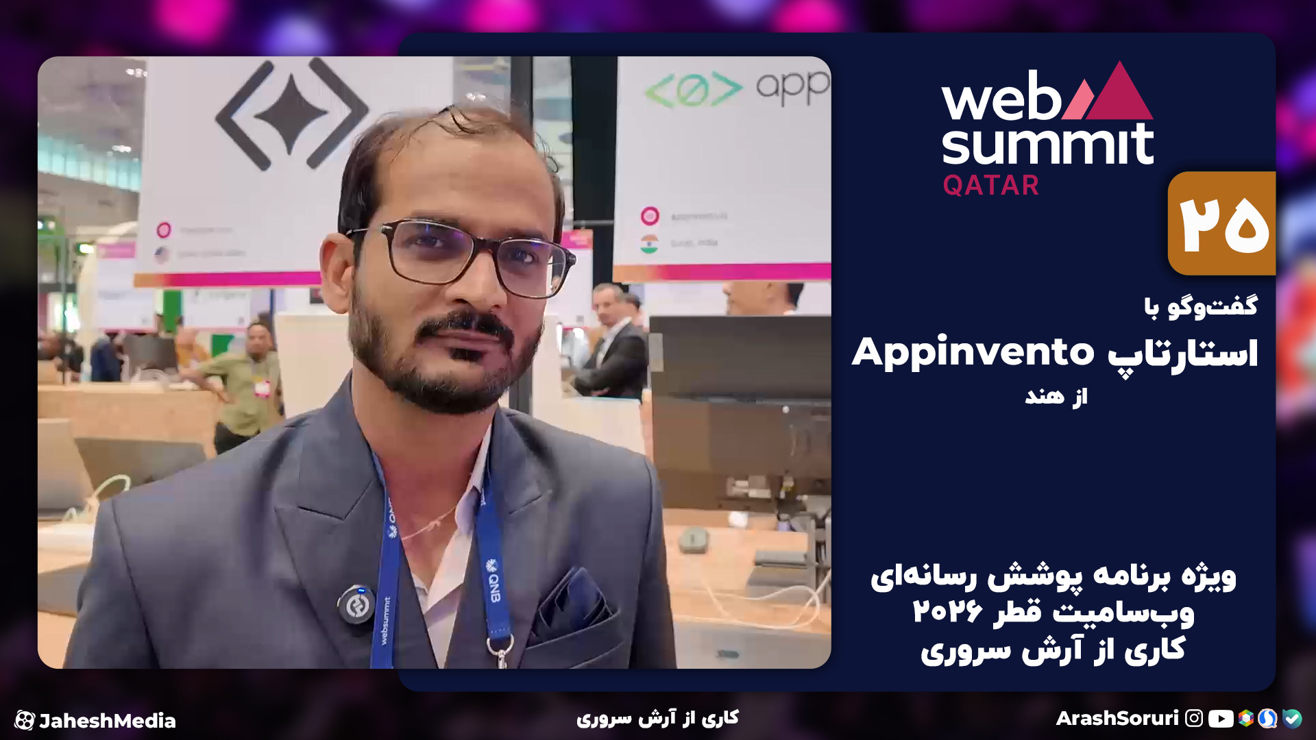 وب‌سامیت25: گفت‌وگو با استارتا...