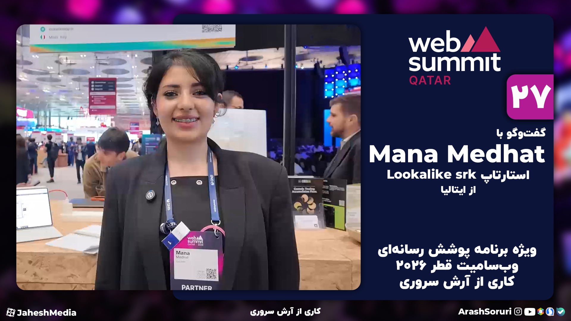 وب‌سامیت27: گفت‌وگو با Mana Me...